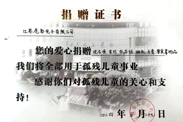  2024年，江蘇亮彩向常州市兒童福利院捐款。